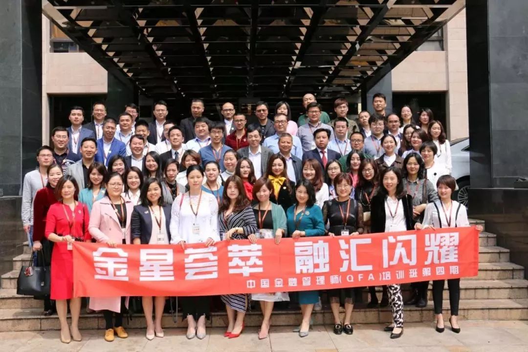 中国金融管理师培训班第四期开学典礼隆重举行