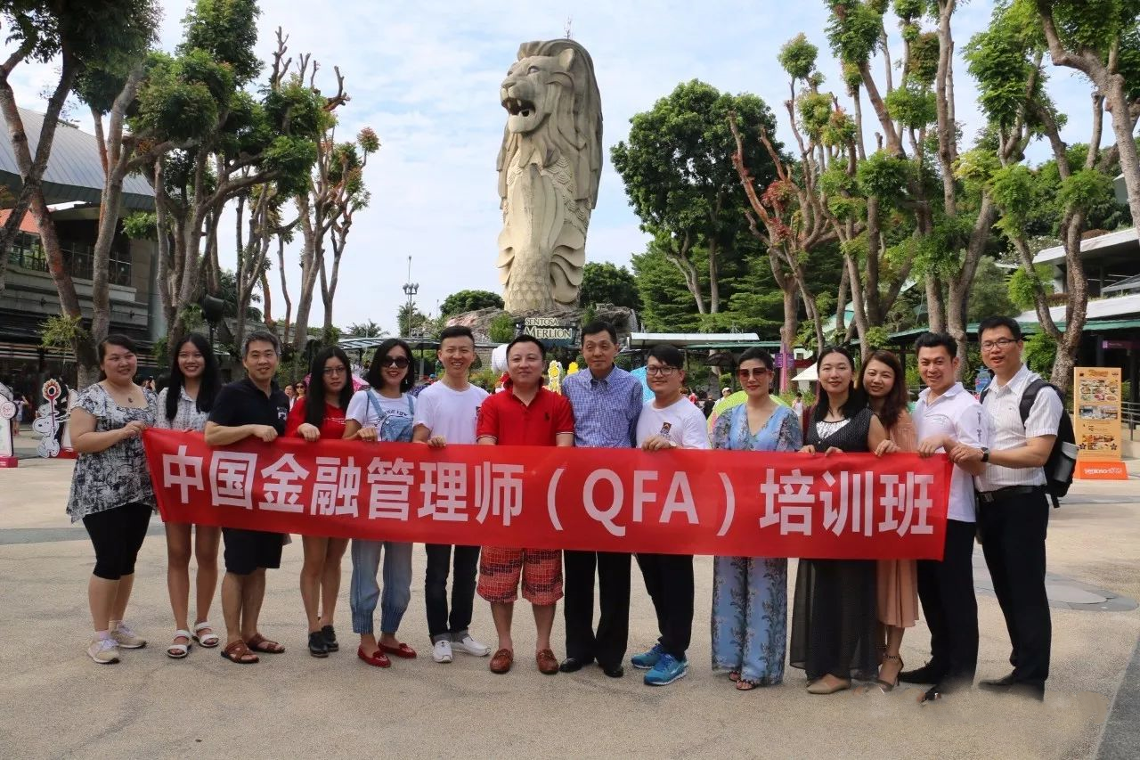 【海外游学】中国金融管理师（QFA）新加坡交流活动圆满结束